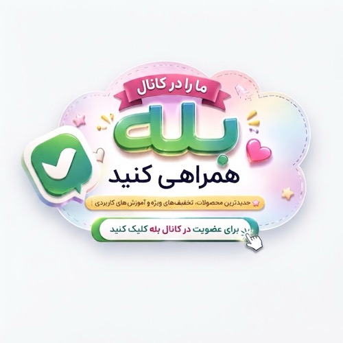 کانال بله