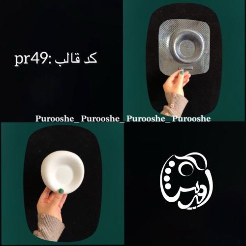 قالب طلقی کاسه دفرمه تکسچر مناسب هفتسین یا جاوارمری کدpr49
