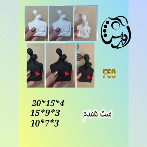قالب طلقی مجسمه همدم  در ابعاد مختلف