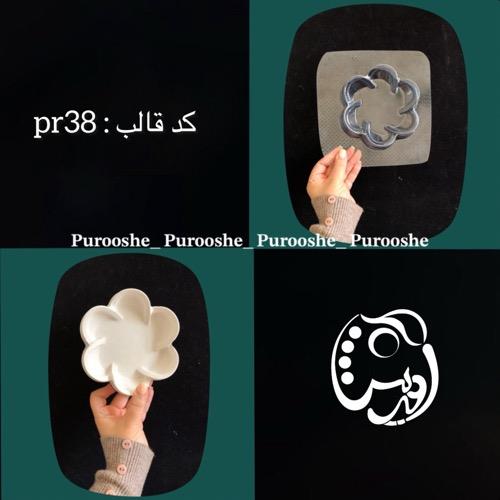 قالب طلقی کاسه گلبرگ 14.5 سانت کد pr38