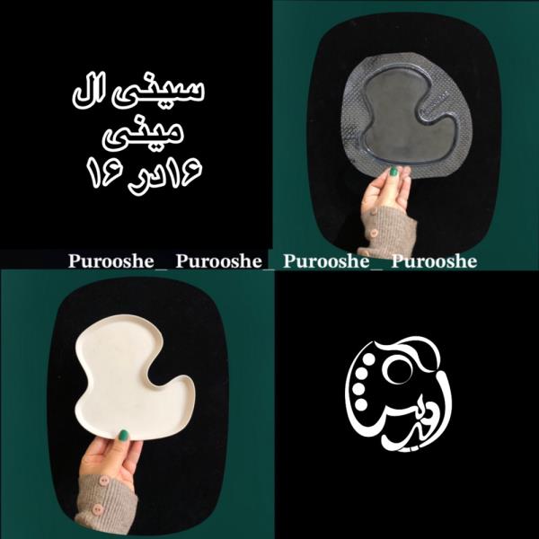 قالب طلقی سینی ال مینی