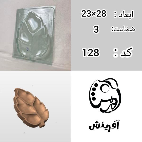 قالب طلقی اردوخوری طرح برگ