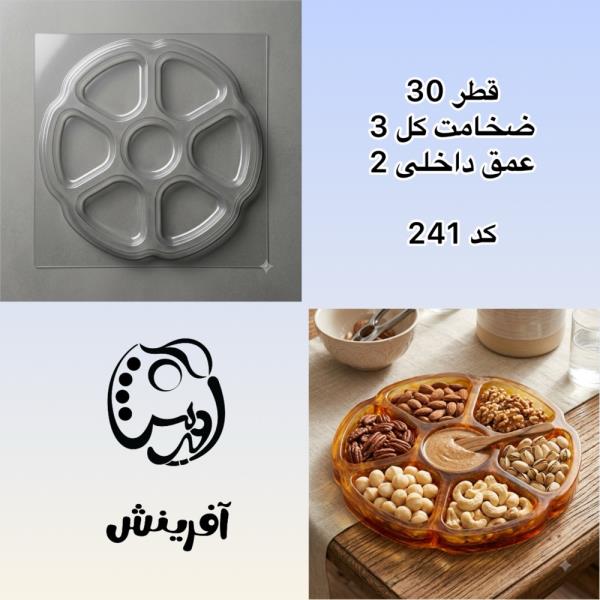 قالب طلقی اردوخوری پیتزایی جدید کد 241