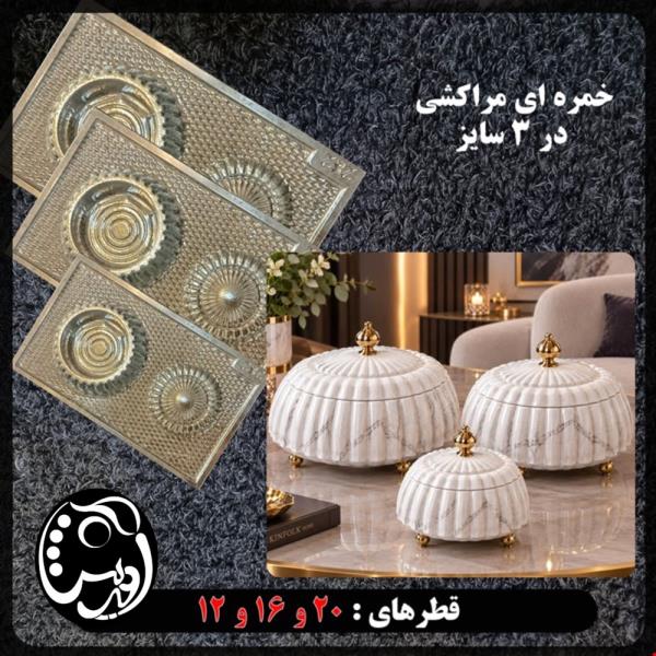 قالب طلقی ست پذیرایی خمره ای مراکشی  کد 280-281-282