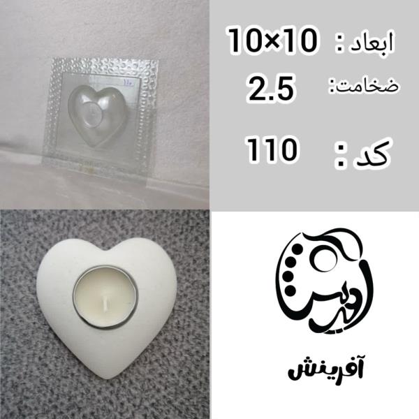 قالب طلقی جاوارمری قلبی