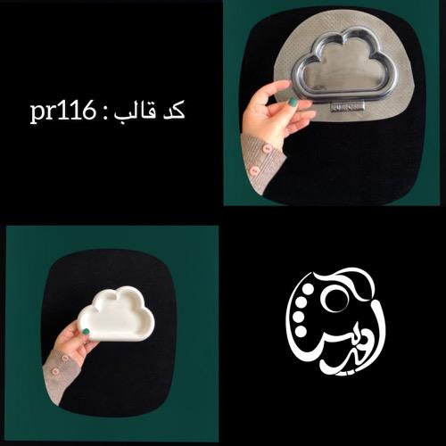 قالب طلقی مینی ابر فانتزی کد pr116