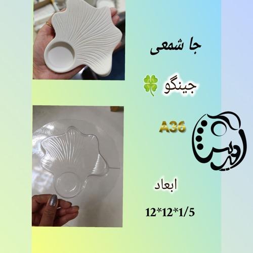 قالب طلقی جاشمعی طرح برگ جینگو A36