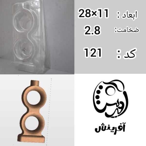 قالب طلقی جاشمعی 8