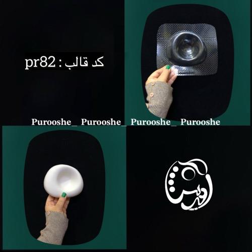 قالب طلقی ظرف هفتسین دفرمه کدpr82