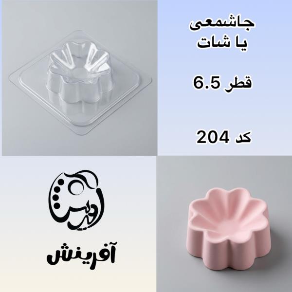 قالب طلقی پایه شمع طرح گل کد 204