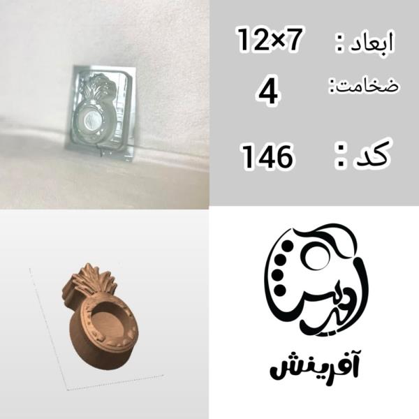 قالب طلقی جاوارمری آناناس