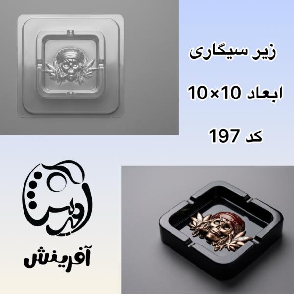 قالب طلقی جاعودی جمجمه مربع کد