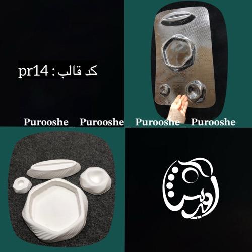 قالب طلقی ست هفتسین گیسو 4 تکه کد قالب :pr14