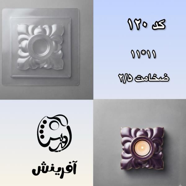 قالب طلقی جاوارمری اسلیمی