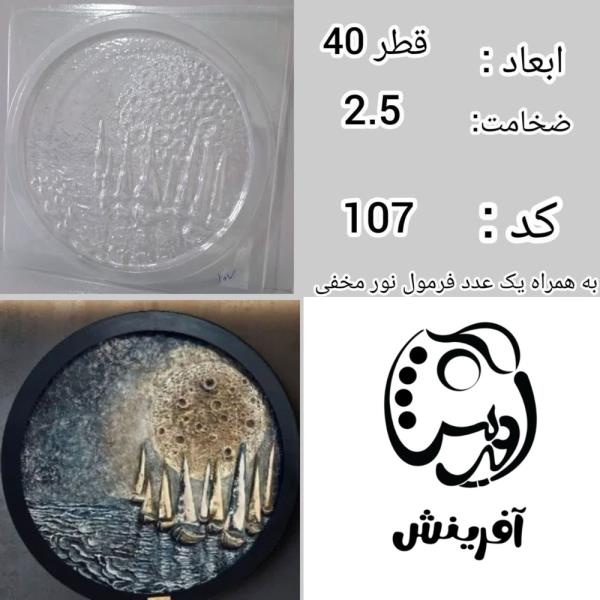 قالب طلقی ماه و  رینگ