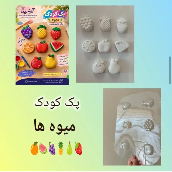 قالب طلقی کودک طرح میوه کد K3