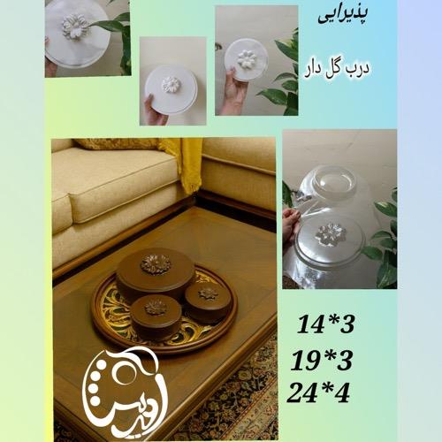 قالب طلقی ست پذیرایی سه تکه درب گلدار