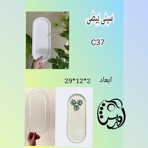 قالب طلقی سینی بیضی بزرگ کدC37