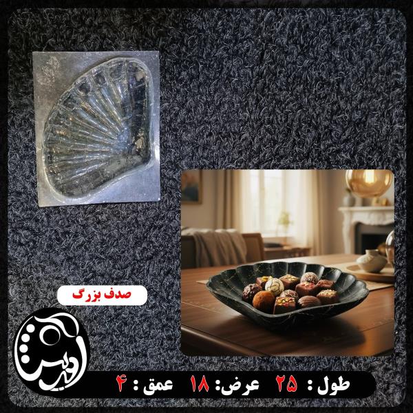 قالب طلقی صدف  بزرگ بادبزنی ( کد yo230)