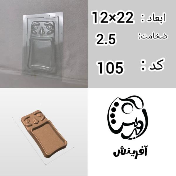 سینی مستطیل طرح چهره فانتزی