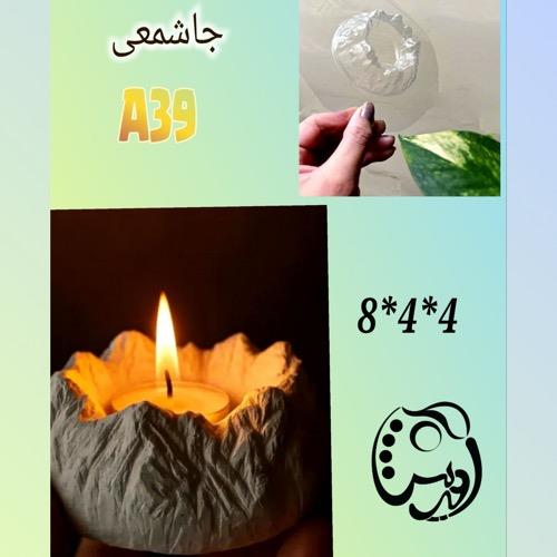 قالب طلقی جاوارمری صخره A39