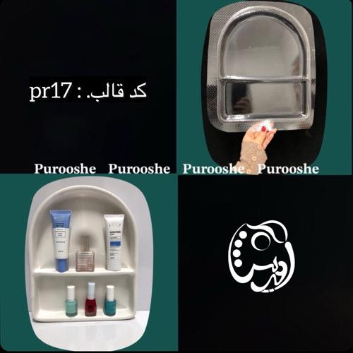 قالب طلقی شلف آرایشی 26*32 لبه داخلی 3 سانت ، لبه خارجی 4 سانت pr17