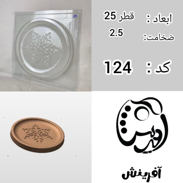 قااب طلقس سینی گرد طرح دار برف