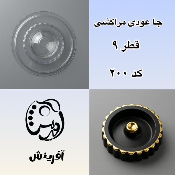 قالب طلقی جاعودی مراکشی کد 200