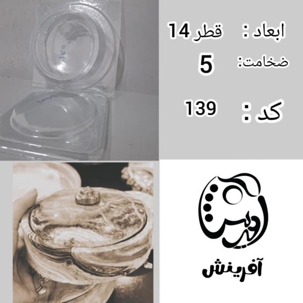 قالب طلقی ظروف پذیرایی