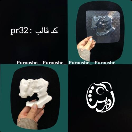 قالب طلقی کتیبه رومئو و ژولیت کدpr32