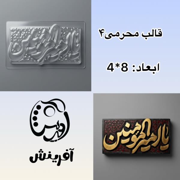 قالب طلقی مذهبی (یا امیرالمومنین)