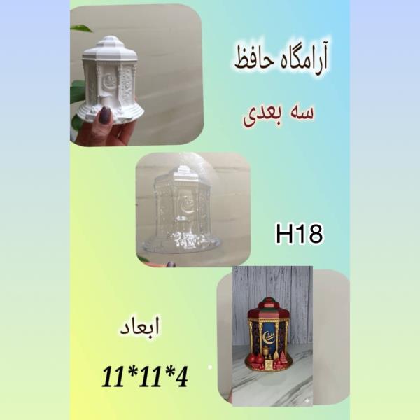 قالب طلقی آرامگاه حافظیه کد H18