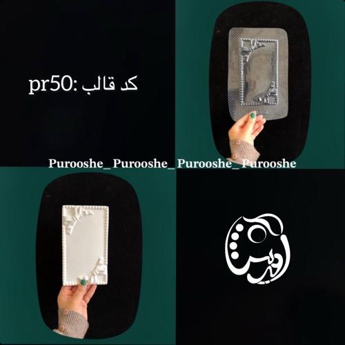 قالب طلقی ظرف مستطیل پاپیون مرواریدی کد pr50