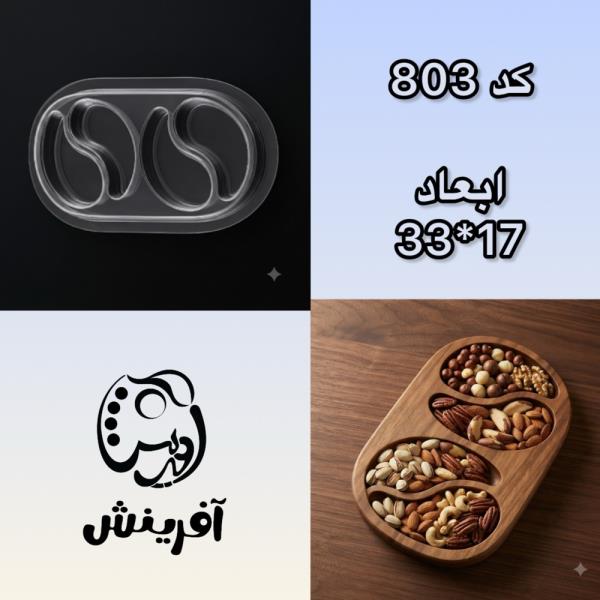 قالب طلقی اردوخوری چندخانه