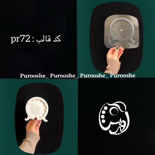 قالب طلقی ساعت رومیزی پایه دار کد pr72