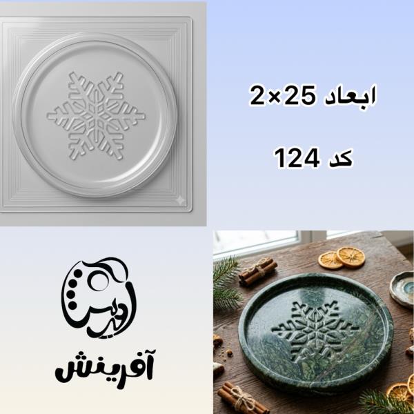 قااب طلقس سینی گرد طرح دار برف