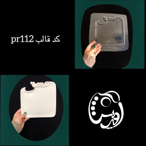 قالب طلقی سینی عشق کد pr112