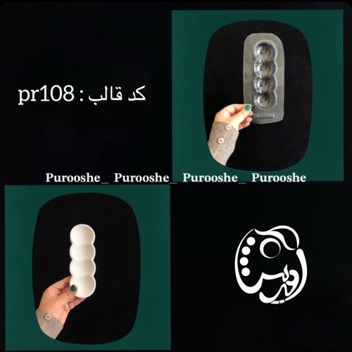 جاعودی و جاوارمری حلقه ای کد  pr108