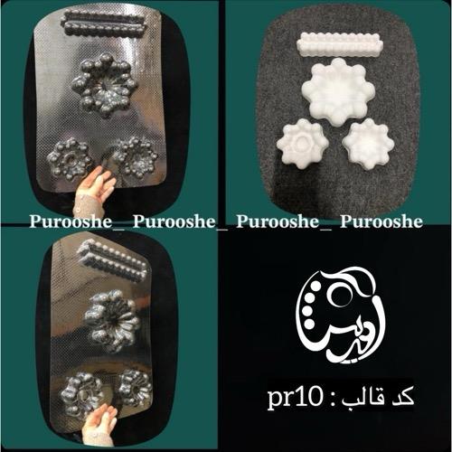 قالب طلقی ست هفتسین طرح گل برجسته4 تکه <کد قالب pr10>