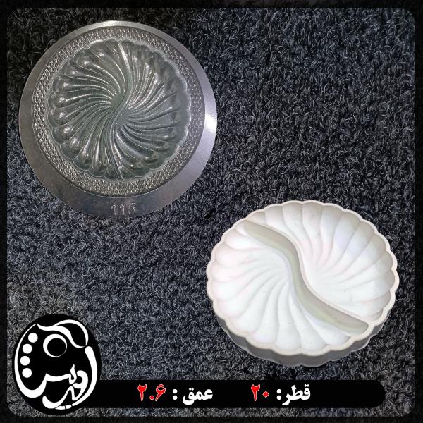 قالب طلقی اردوخوری صدف گرد دو قسمتی yo 115