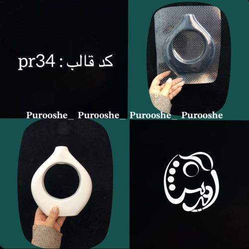 قالب طلقی گلدان طرح آریا 17*16 سانت کد pr34