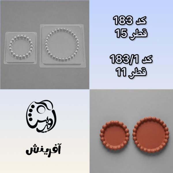 قالب طلقی ظرف هفتسین مرواریدی