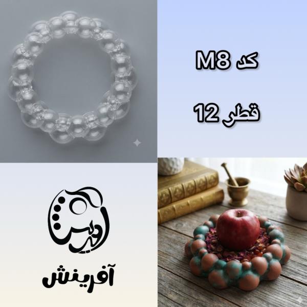 قالب طلقی حبابی برجسته 12 سانت