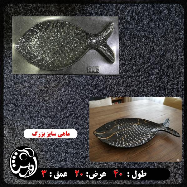 قالب طلقی ظرف ماهی سایز بزرگ  yo228