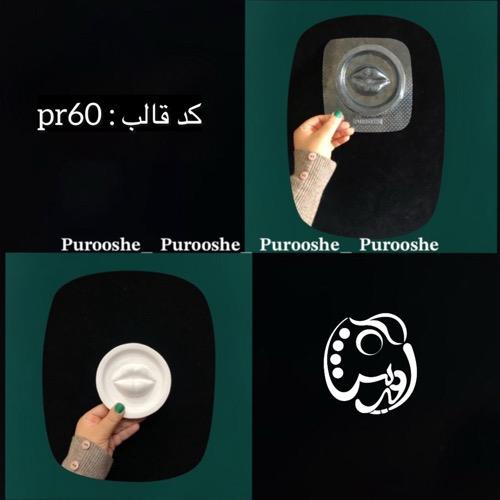 قالب طلقی جاعودی طرح لب در دو سایز