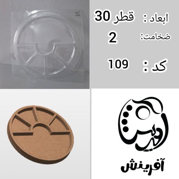قالب طلقی اردو خوری طرح پیتزایی نیمه