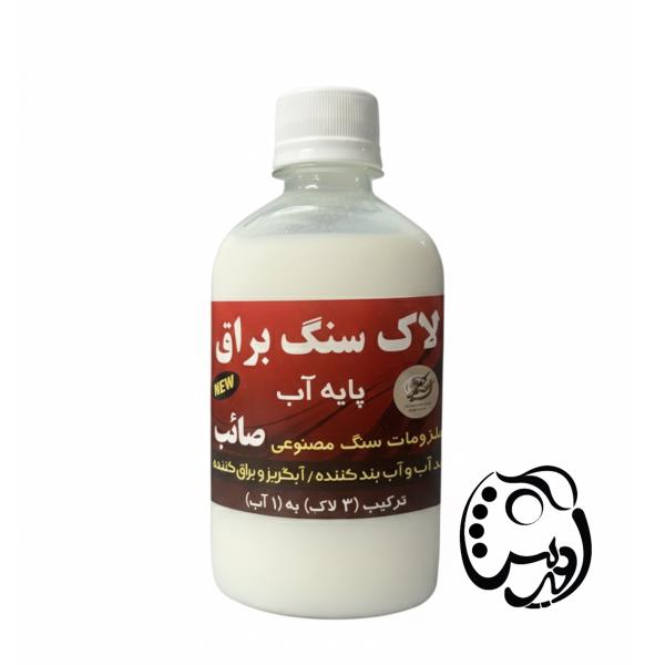 لاک سنگ پایه آب صائب