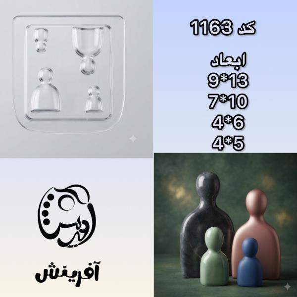 قالب طلقی ست خانواده کد 1163