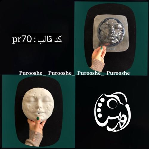 قالب طلقی جاعودی چهره ماه سایز بزرگ کدpr70