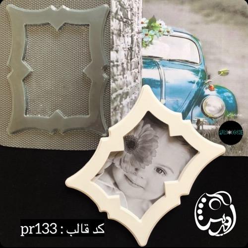 قالب طلقی قاب عکس مینیمال pr133